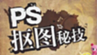 ps教程
