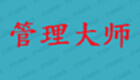 管理大师专区