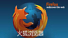 火狐专题