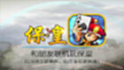 保皇单机版软件专题