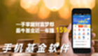 基金软件