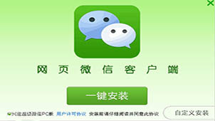 微信电脑客户端专区