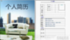 个人简历模板免费下载合集