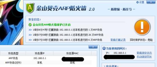 金山arp防火墙