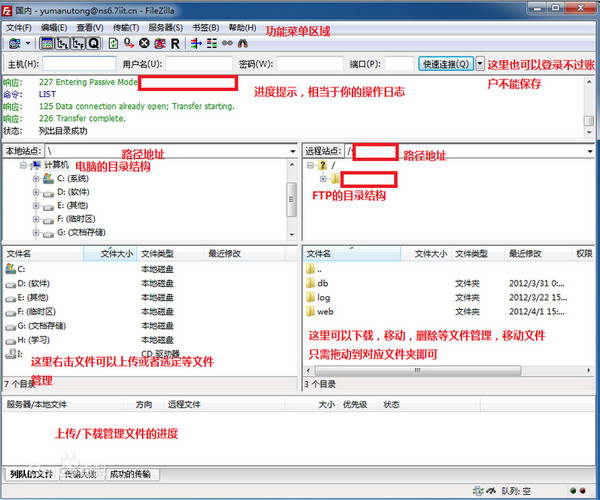 FileZilla (免费FTP客户端)怎么使用