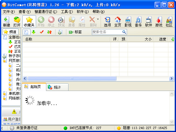 比特彗星BitComet