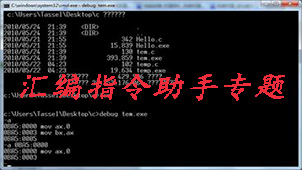 汇编指令助手专题