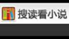 搜读小说软件专题