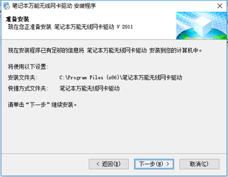 笔记本万能无线网卡驱动