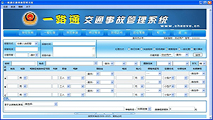 交通事故处理大全