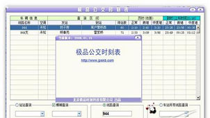 公交时刻表专题
