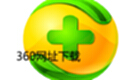 360网址下载