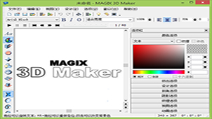 3d动画制作软件专题