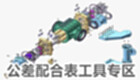 公差配合表工具专区
