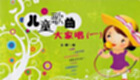 儿童歌曲下载大全