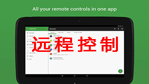 远程控制电脑软件大全