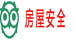 安全屋大全