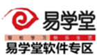易学堂软件专区