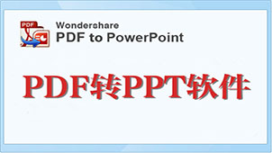 PPT转WORD大全