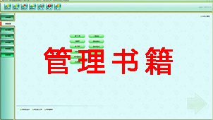 管理书籍大全
