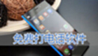 免费打电话软件下载大全