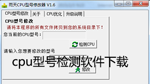 cpu型号检测软件