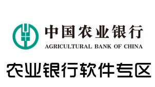 农业银行软件专区