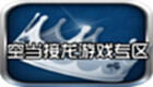 空当接龙游戏专区