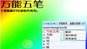 万能五笔输入法下载专题