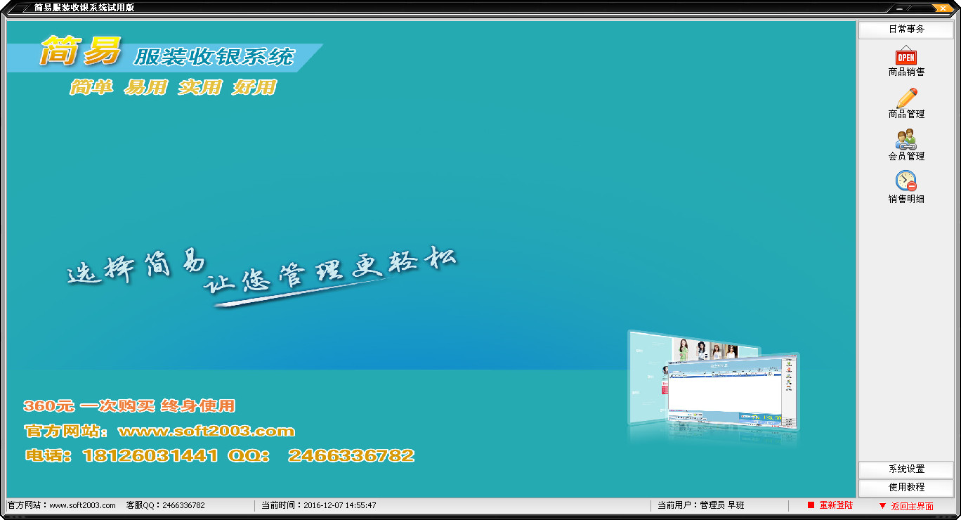 简易服装收银系统