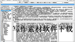 写作素材软件下载