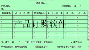 产品订购软件下载