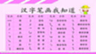 汉字笔顺大全