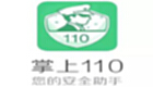 掌上110大全