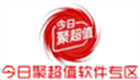 今日聚超值软件专区