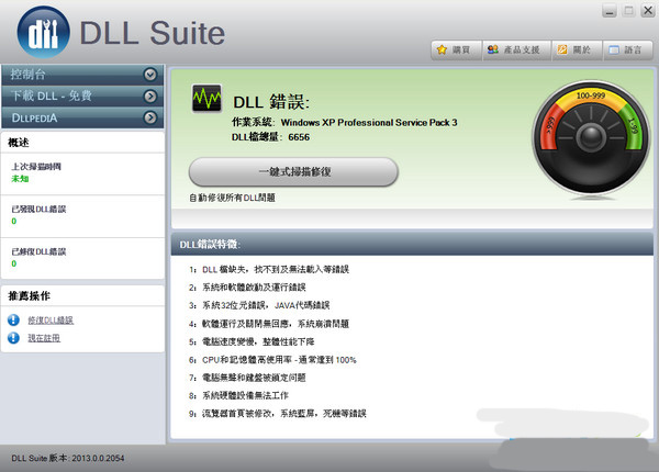 DLL修复工具DLLSuite软件下载 DLL修复工具DLLSuite截图