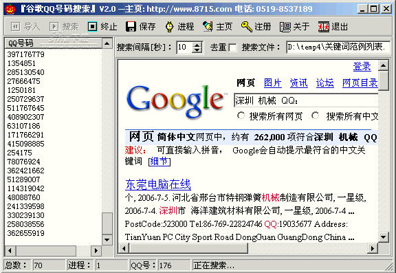 谷歌QQ号码搜索 GoogleQQScan