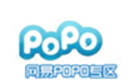 网易POPO专区