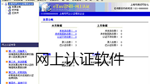 网上认证软件下载