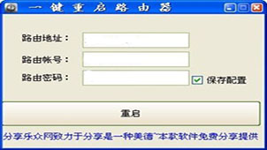 重启路由器大全