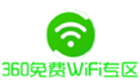 360免费WiFi专区