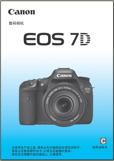佳能7d说明书