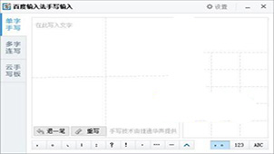 百度手写输入法大全