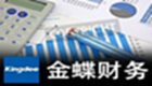 金蝶财务软件免费版专题