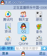 手机QQ2007