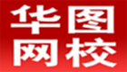 华图网校官网专题