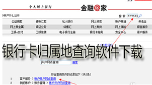 银行卡归属地查询软件下载