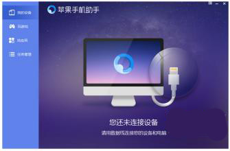 苹果手机助手下载大全