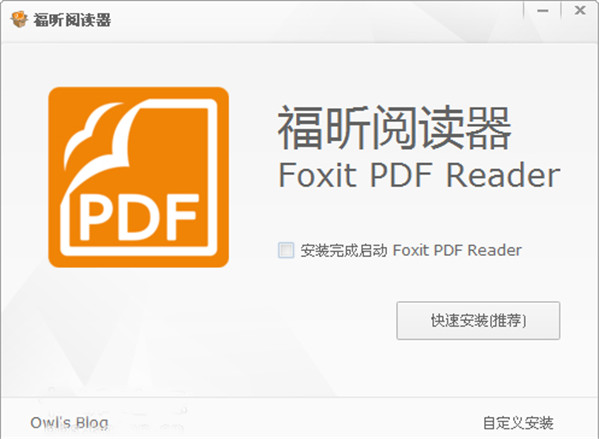 福昕PDF阅读器