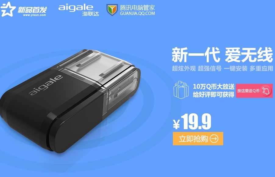 Aigale海联达Ai-U101爱无线随身WiFi驱动